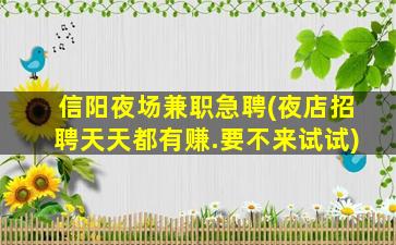 武威夜场招聘