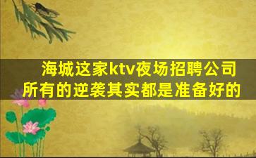 西宁夜场招聘