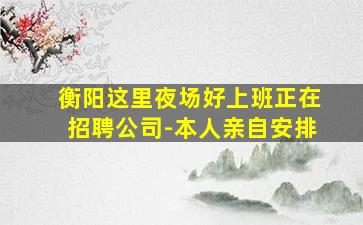 三明KTV招聘